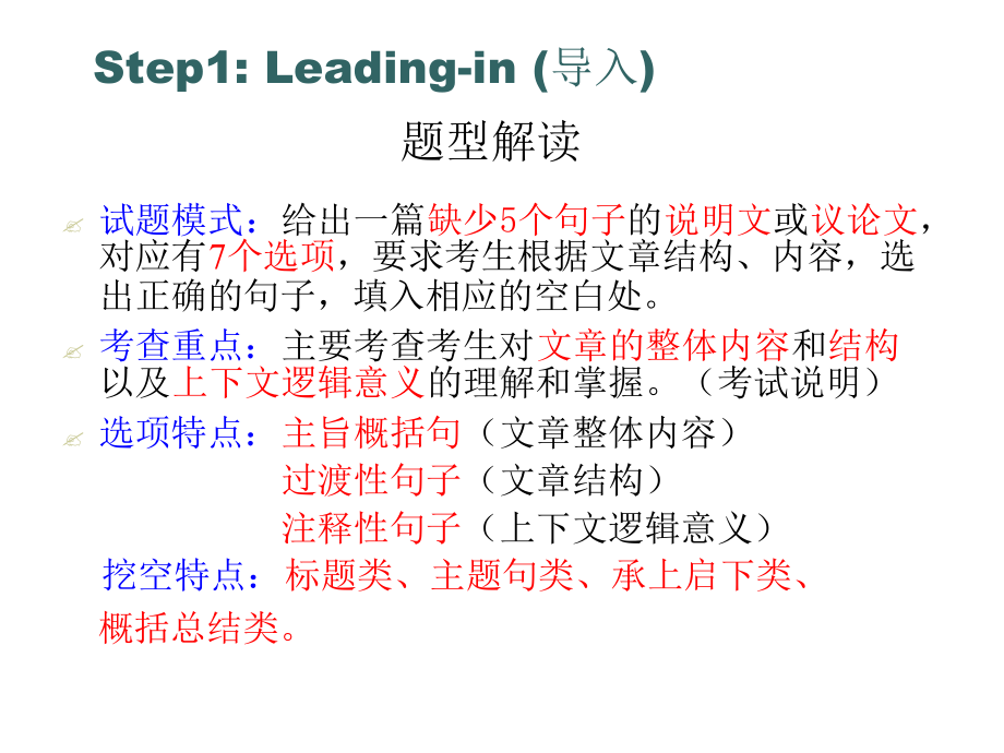 公开课高考英语任务型阅读七选五解读课件.ppt_第3页