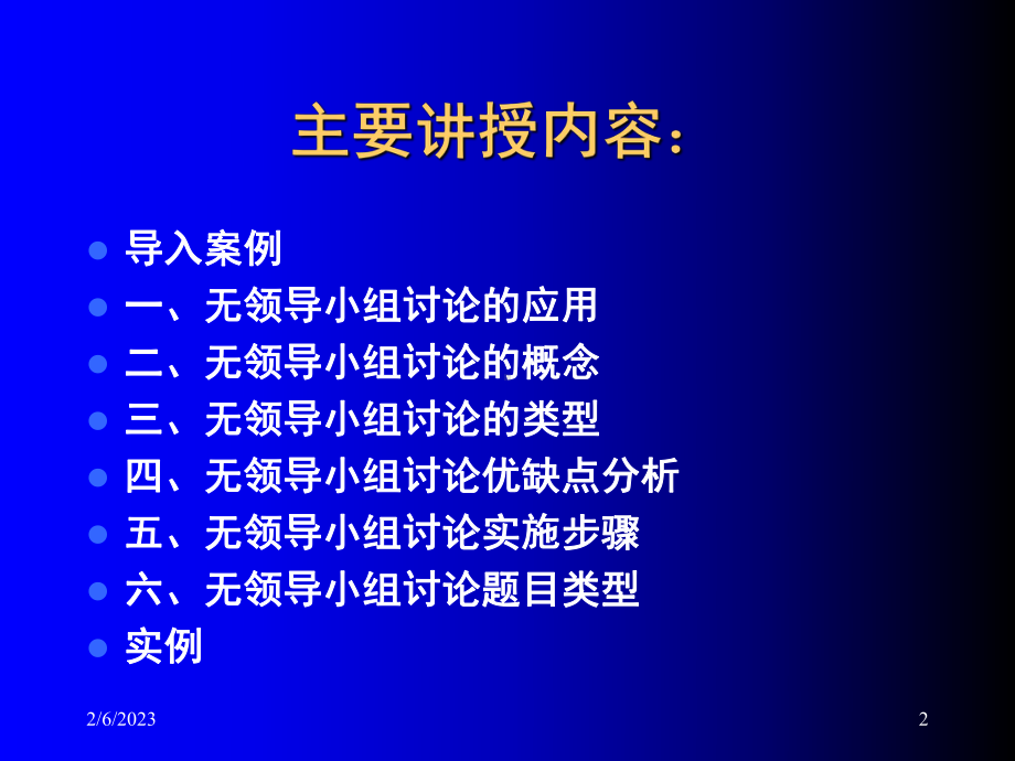 无领导小组讨论技巧课件.ppt_第2页