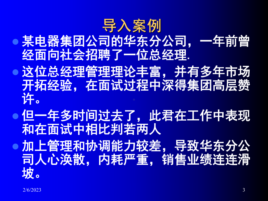 无领导小组讨论技巧课件.ppt_第3页