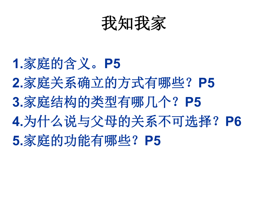 初二政治上学期期末复习提纲课件.ppt_第2页