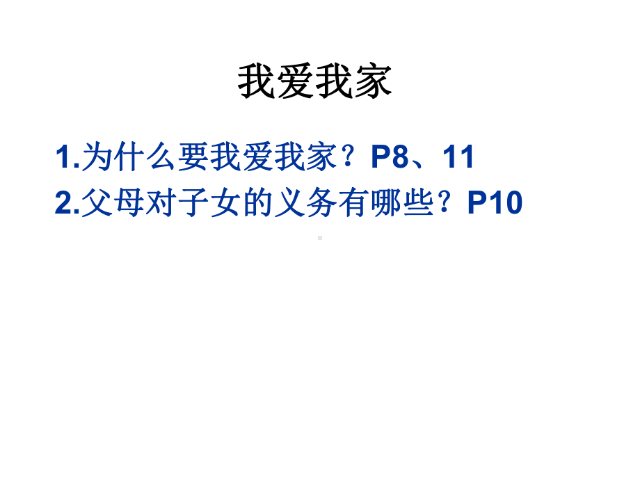 初二政治上学期期末复习提纲课件.ppt_第3页