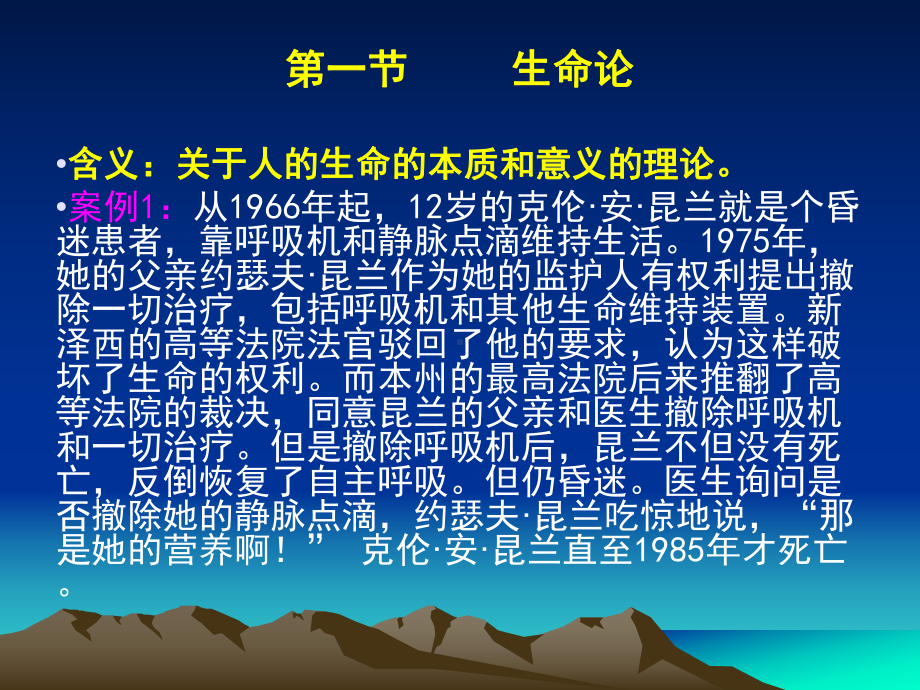 第五讲护理伦理学的理论基础课件.ppt_第3页