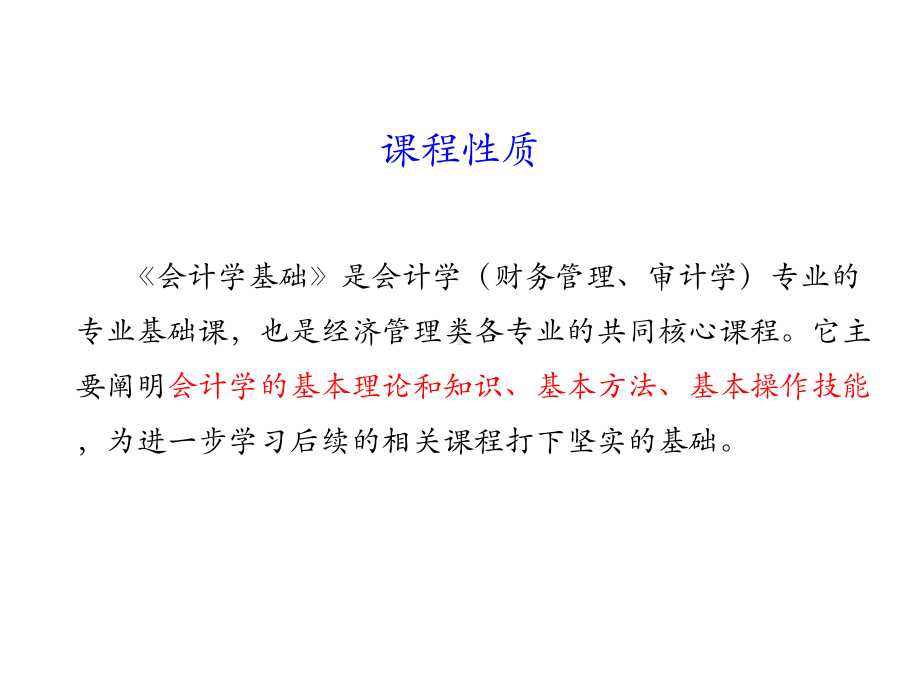 会计学原理第1章绪论课件讲义.ppt_第2页