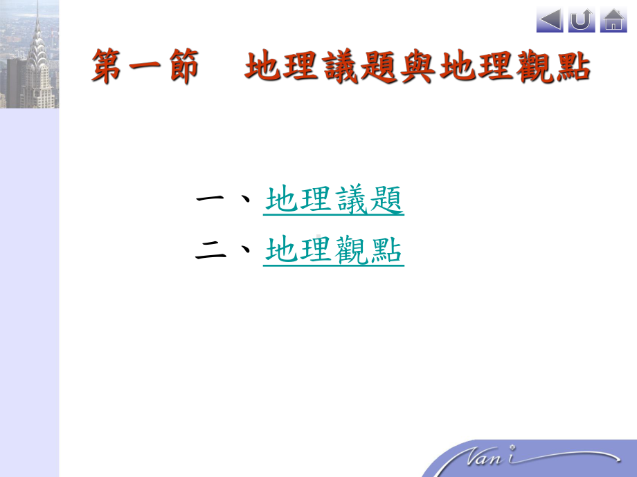 地理议题探索课件.ppt_第2页