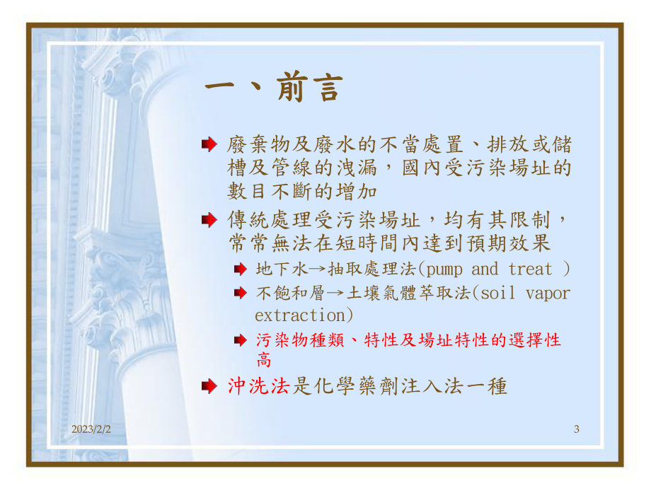 化学药剂注入法之成本概要课件.ppt_第3页