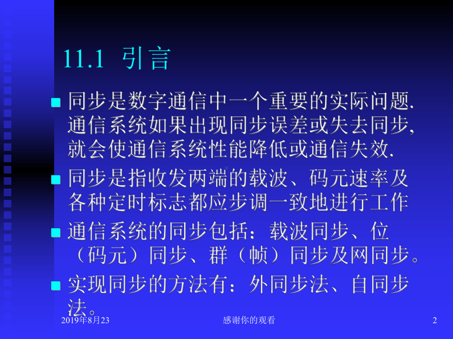 第11章同步原理课件.ppt_第2页