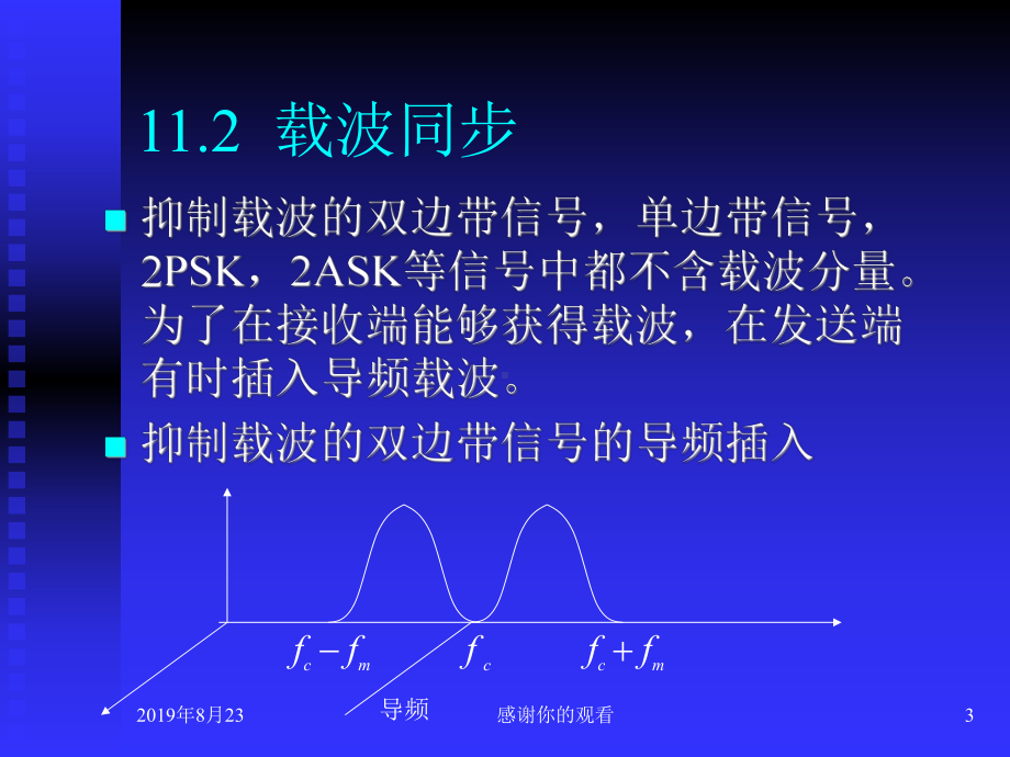 第11章同步原理课件.ppt_第3页