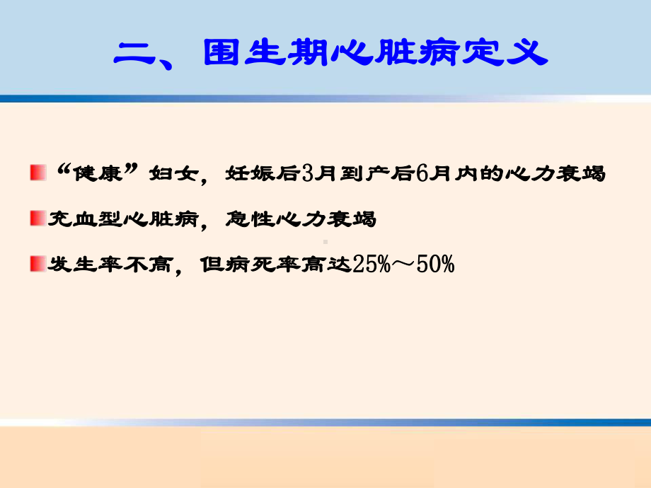 围产期心肌病诊治进展唐都医院杨华光 课件.ppt_第3页