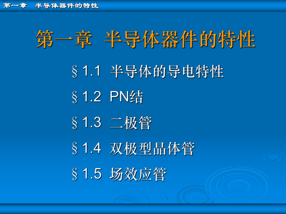 半导体器件的特性课件.ppt_第2页