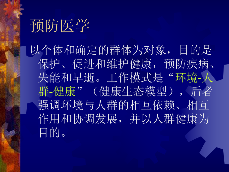 卫生学第八版绪论课件.ppt_第3页