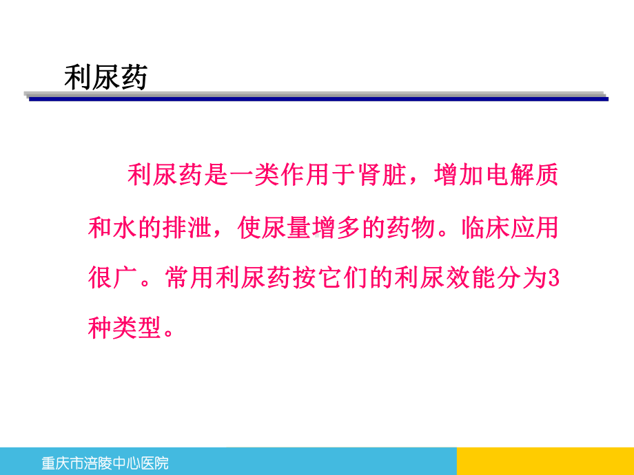 利尿、脱水及降颅压药物课件.ppt_第2页