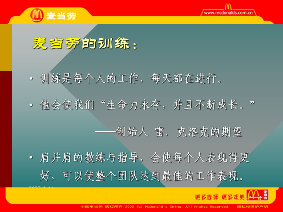 人力资源培训的成功关键课件.ppt_第2页