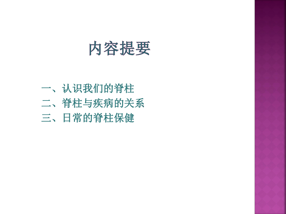 脊柱管理课件.ppt_第2页