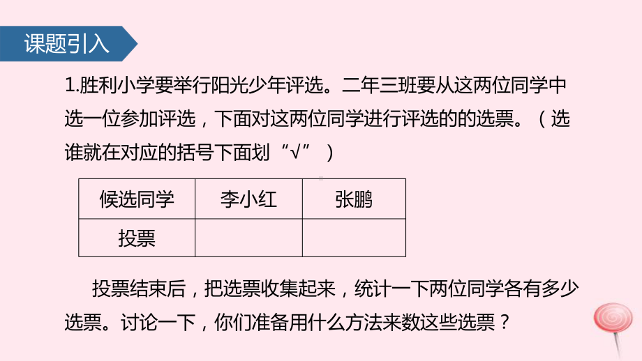 二年级数学下册1数据收集整理(二)-课件新人教版.pptx_第2页