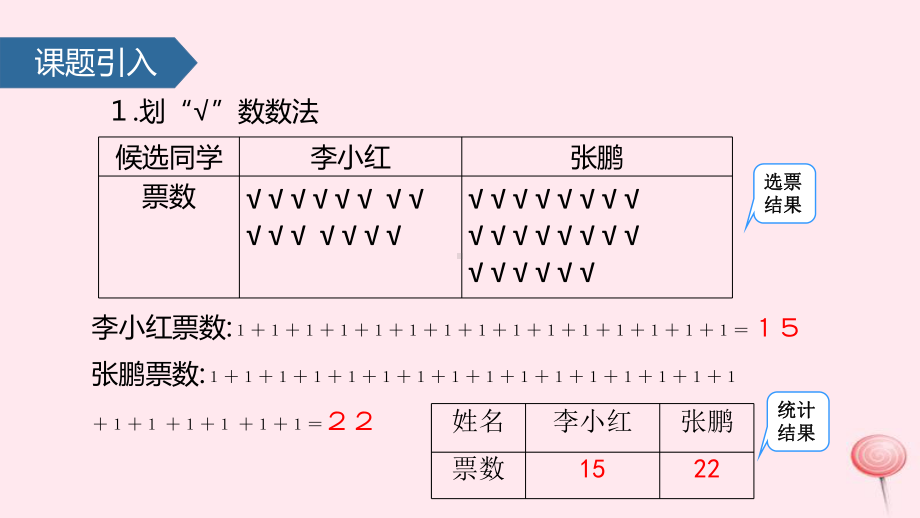 二年级数学下册1数据收集整理(二)-课件新人教版.pptx_第3页