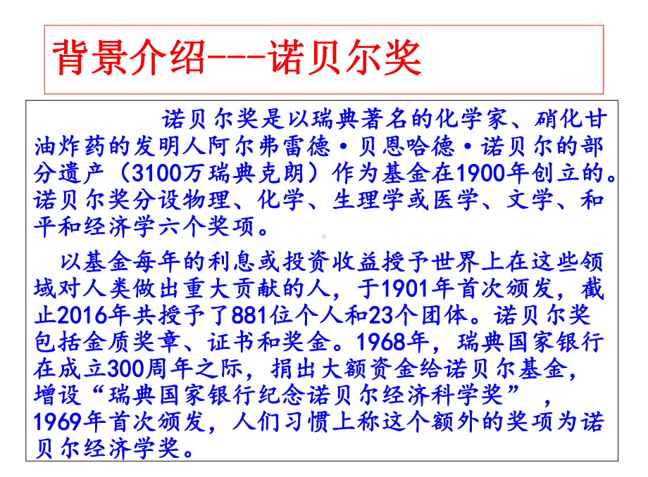 人教部编版八年级上《首届诺贝尔奖颁发》公开课课件.ppt_第3页