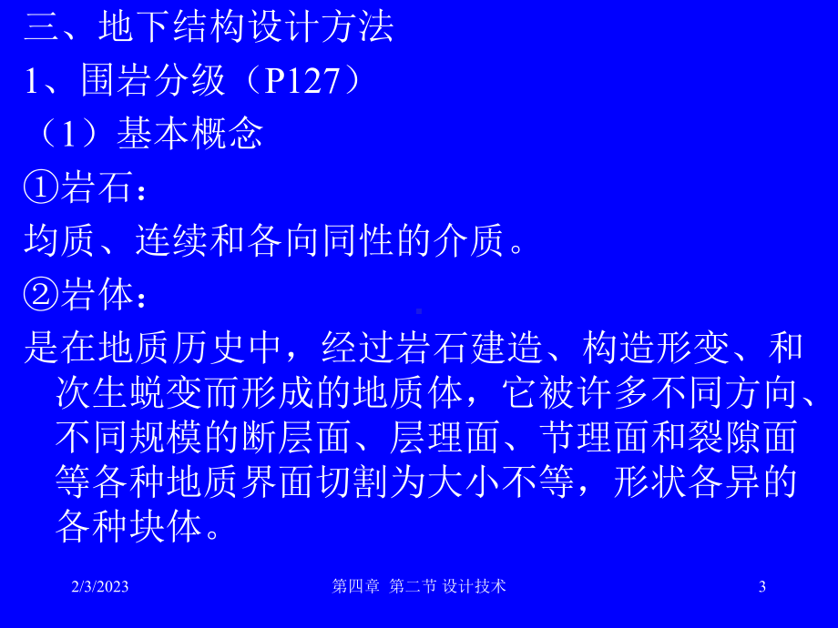 地下工程概论设计与施工课件.pptx_第3页