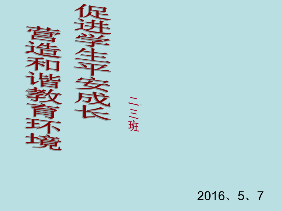 二年级家长会班主任发言稿完整版1课件.ppt_第1页