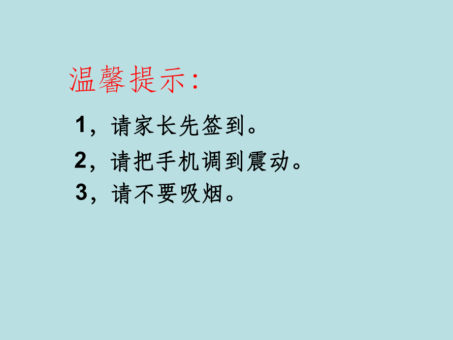 二年级家长会班主任发言稿完整版1课件.ppt_第2页