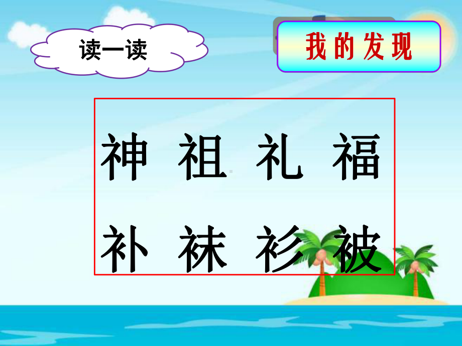 二年级下册语文园地八第课时∣(新教材)部编版(部编版)课件.pptx_第2页