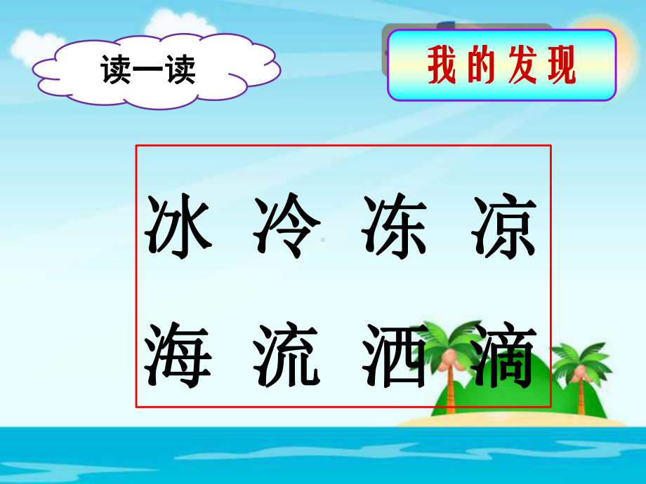 二年级下册语文园地八第课时∣(新教材)部编版(部编版)课件.pptx_第3页