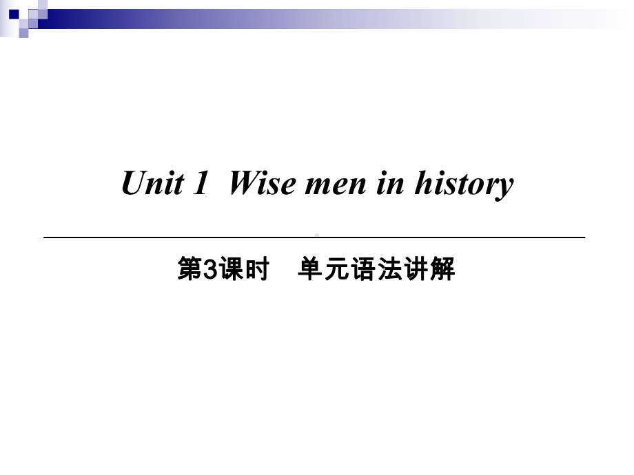 九年级英语上册Module1GeniusesUnit1Wisemeninhistory第3课时单元语法讲解课件牛津深圳.ppt（纯ppt,可能不含音视频素材）_第1页