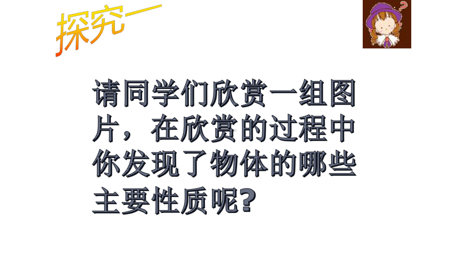 人教版七年级数学上册立体图形和平面图形课件-讲义.pptx_第2页