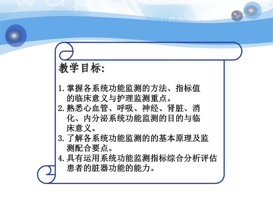 危重症患者系统功能监测及护理重点课件.ppt_第2页