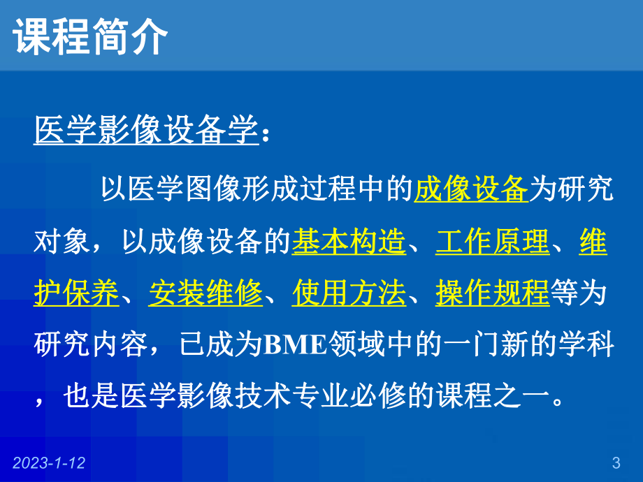 医学影像设备学第一章绪论课件.ppt_第3页