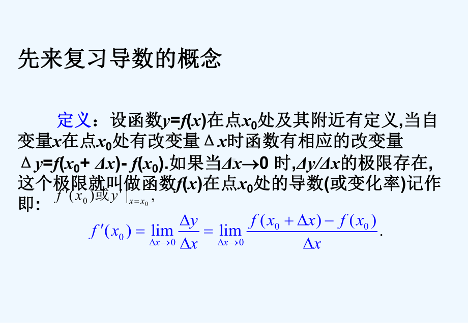 导数的概念及其几何意义[北师大版选修]课件.ppt_第2页