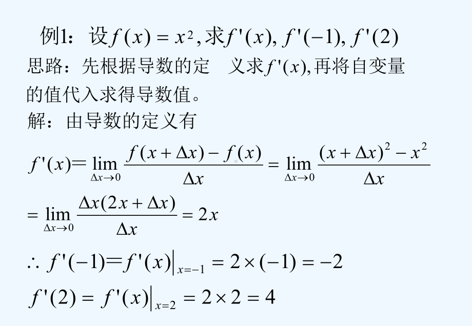 导数的概念及其几何意义[北师大版选修]课件.ppt_第3页