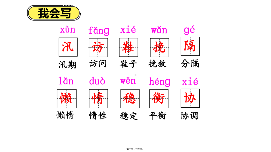 五年级上册语文课件搭石人教部编版.ppt_第3页