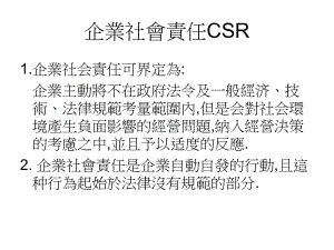 企业的社会责任课件.ppt