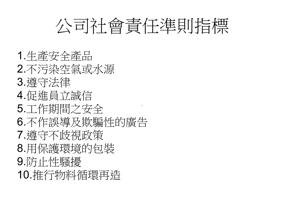 企业的社会责任课件.ppt_第3页