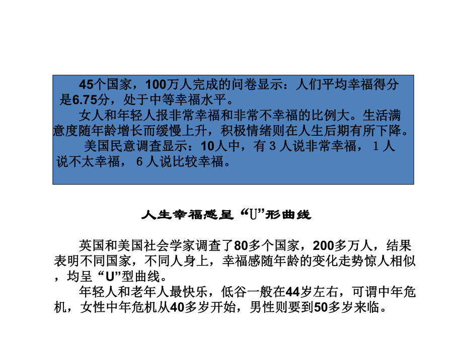 管理心理学第九讲幸福心理与管理(1)课件.ppt_第3页