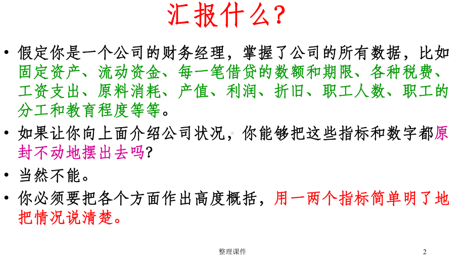 主成分分析和因子分析(同名4)课件.ppt_第2页