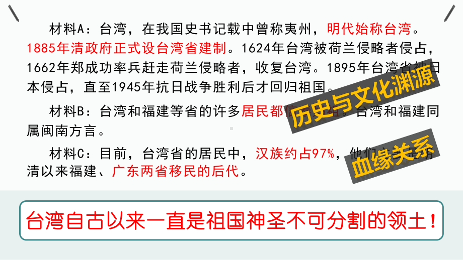 人教版八年级下册地第四节祖国的神圣领土-台湾省课件.pptx_第3页