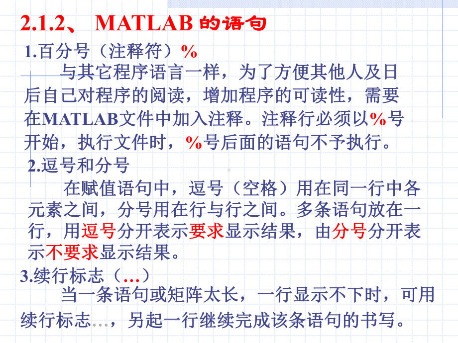 第2章matlab数值计算功能课件.ppt_第3页