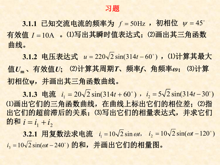 习题及答案剖析课件.ppt_第1页