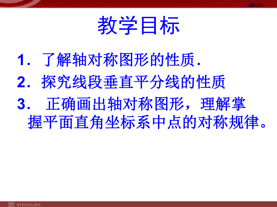 人教版八年级上册第十三章轴对称(复习课)教学课件.ppt_第2页