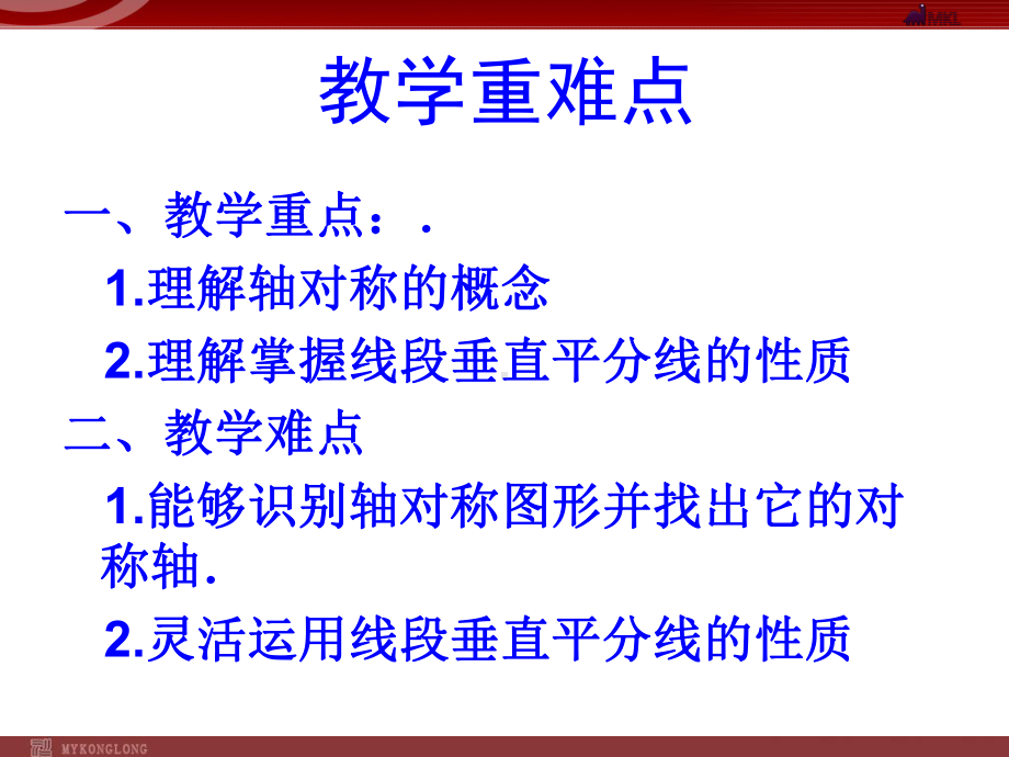 人教版八年级上册第十三章轴对称(复习课)教学课件.ppt_第3页