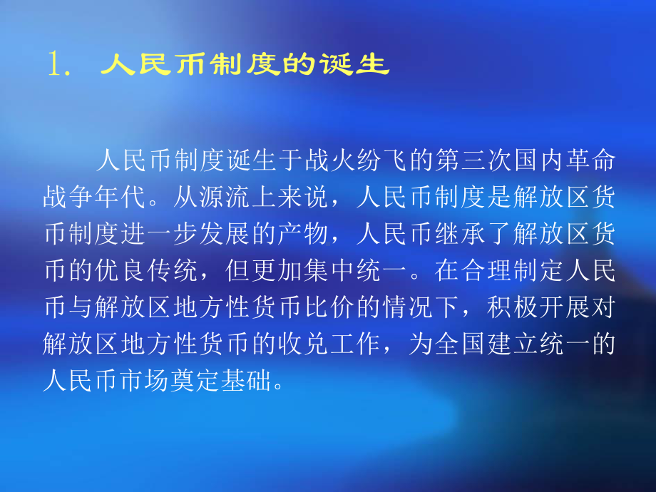 建国后人民币的发展课件.ppt_第3页