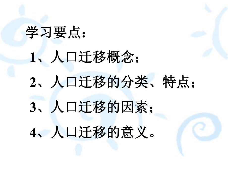 经济大省,更成为流动人口省外来工为广东的繁荣做出课件.ppt_第3页