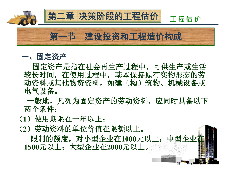 决策阶段的工程估价课件.ppt_第2页