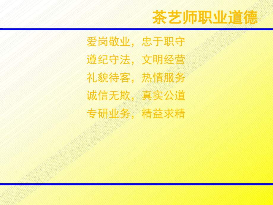 茶艺师中级培训课件.ppt_第2页