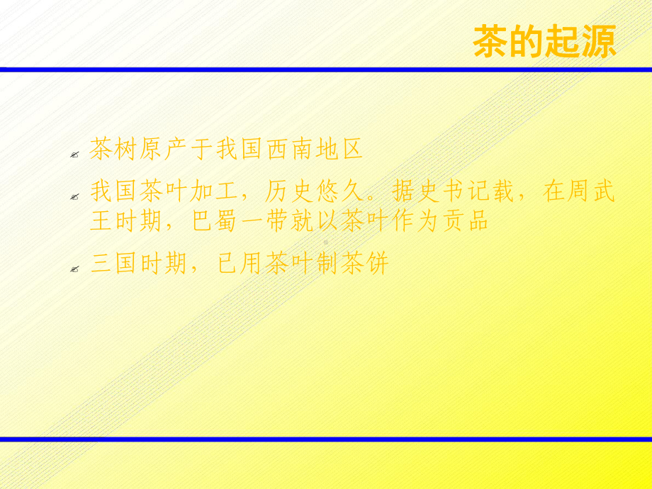 茶艺师中级培训课件.ppt_第3页