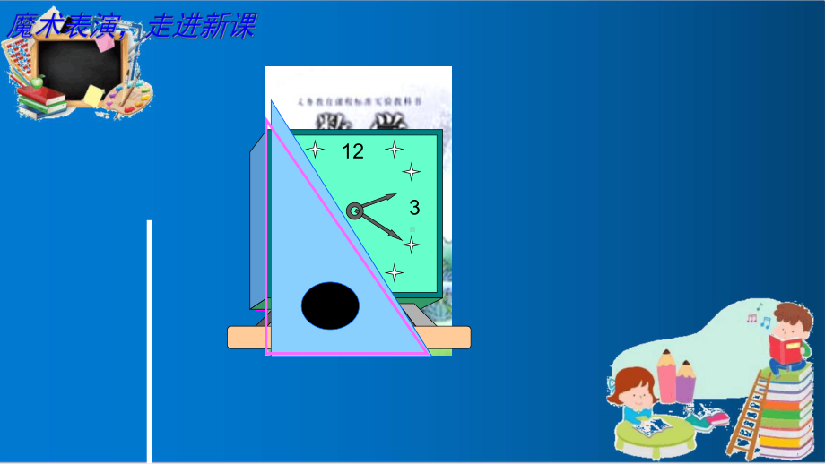 人教版二年级上册数学数学角的初步认识课件优质课件.ppt_第1页