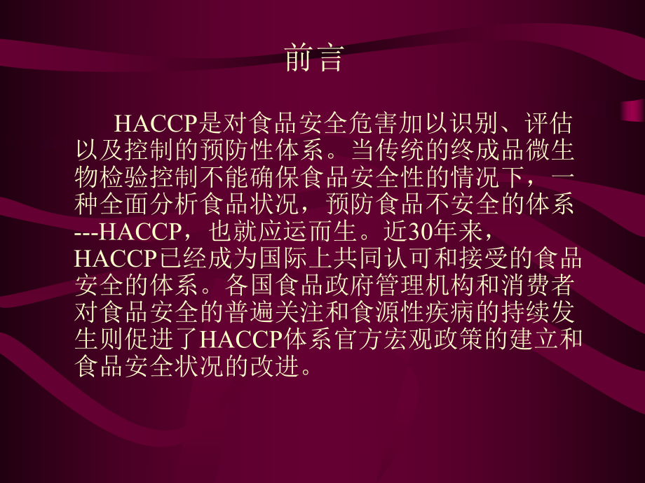 美国建立和实施HACCP体系课件.ppt_第3页