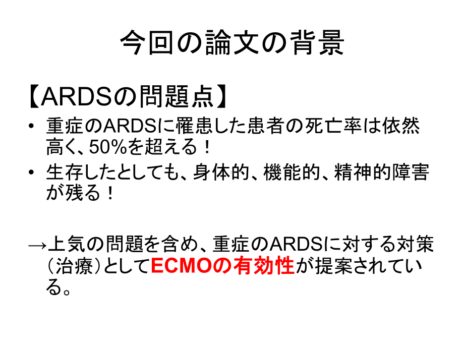 （体外膜肺ECMO课件）ARDS.ppt_第2页