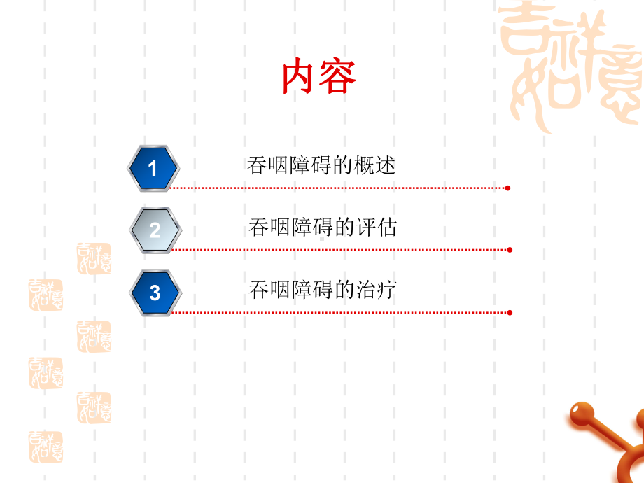 吞咽功能障碍的评估与护理讲述课件.ppt_第2页